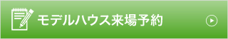 見学予約はこちら