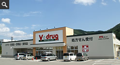 イメージ：中部薬品 Vドラッグ高山西店 1