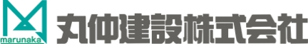 丸仲建設株式会社