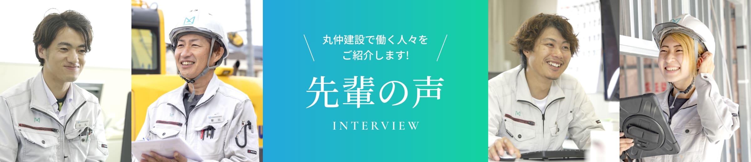 先輩の声